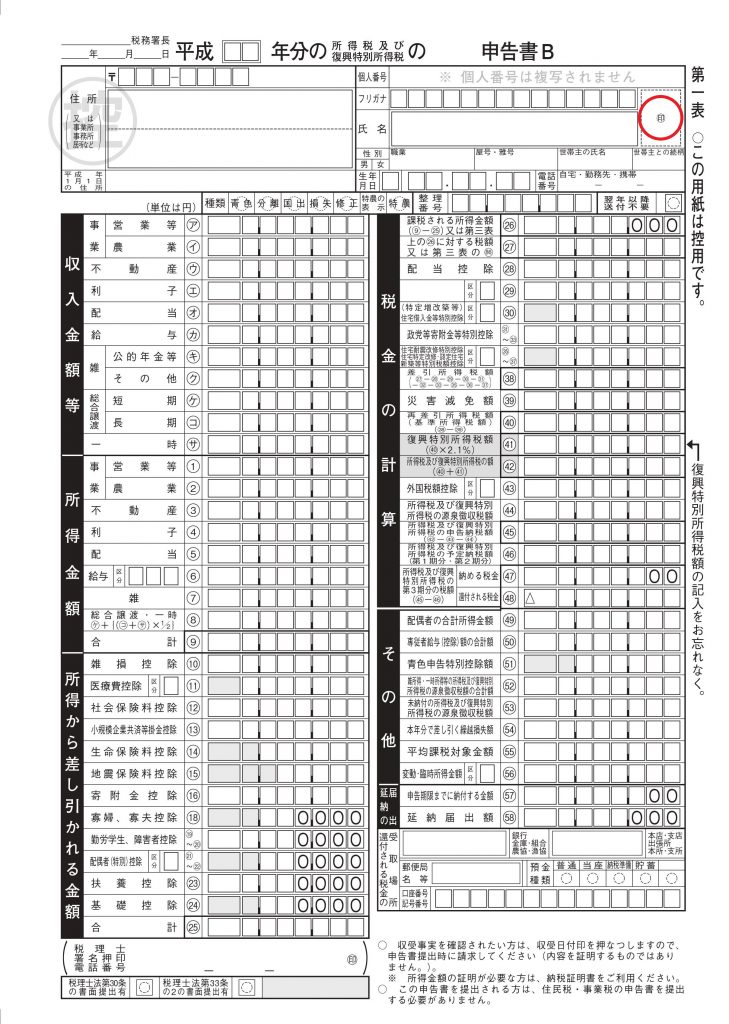【印鑑と確定申告書】捺印は実印が必要！？